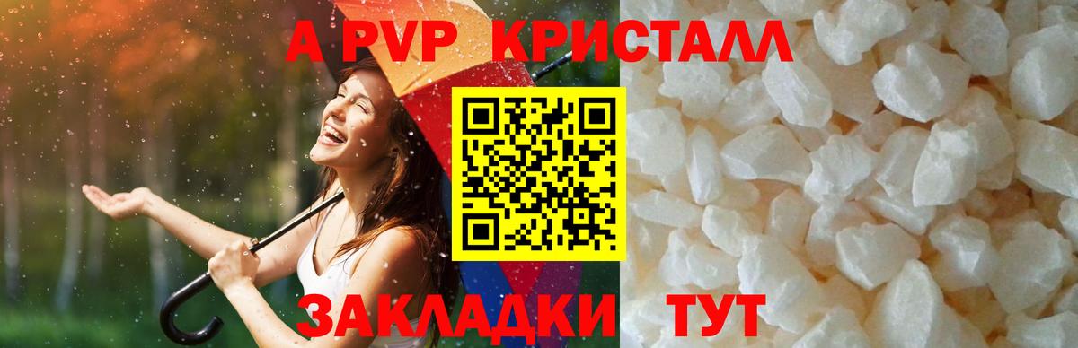 Петропавловск-Камчатский  А ПВП кристаллы  Alfa_PVP мука  A PVP крисы CK  Вход с VPN 