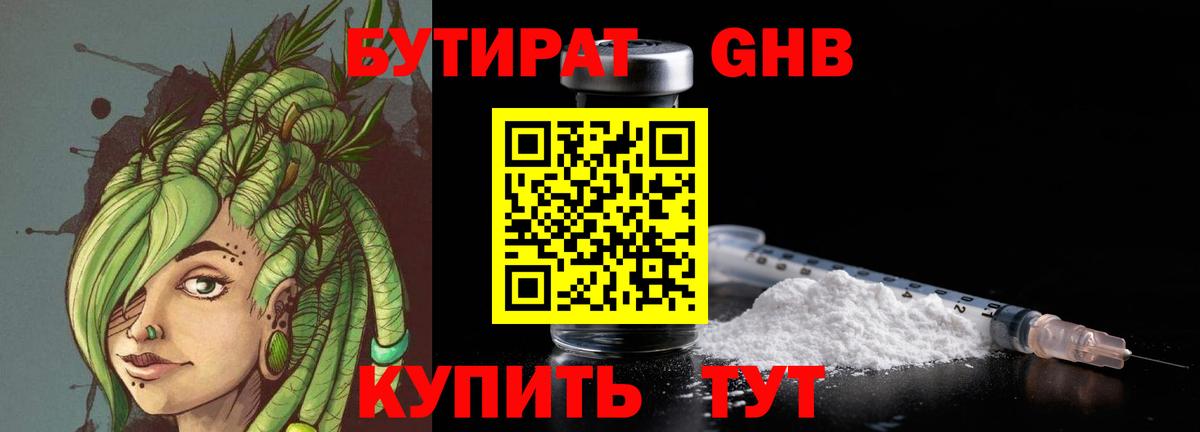 БУТИРАТ жидкий экстази  Вход с VPN  Петропавловск-Камчатский 