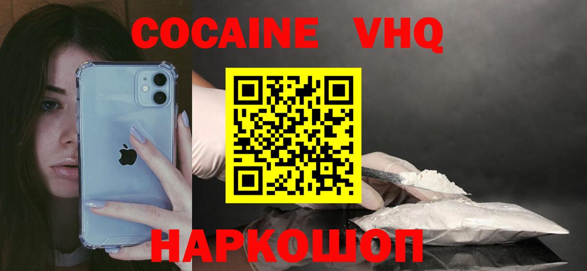 Петропавловск-Камчатский  Кокаин VHQ  Кокаин Перу  Вход с VPN 