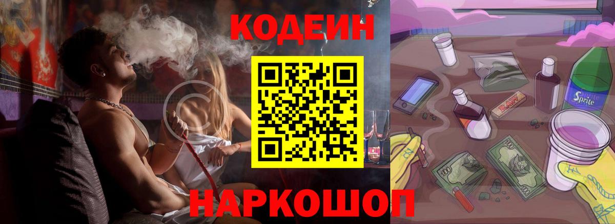 Кодеин напиток Lean (лин) Петропавловск-Камчатский