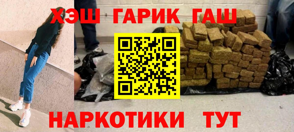 ГАШ гашик Петропавловск-Камчатский