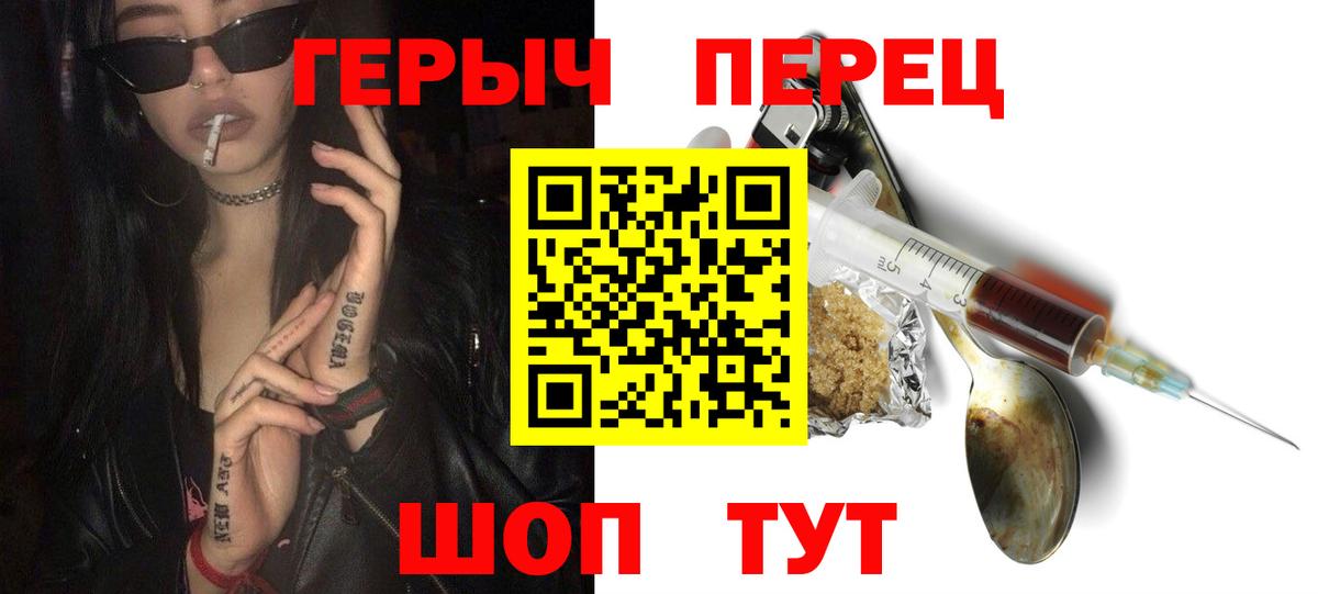 Героин герыч  Вход с VPN  Героин  Петропавловск-Камчатский 