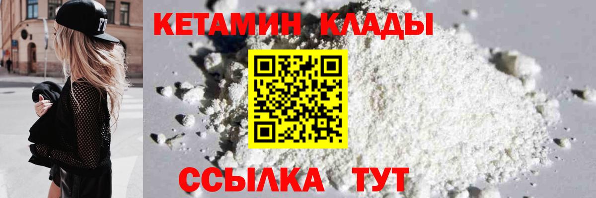 Кетамин VHQ Петропавловск-Камчатский