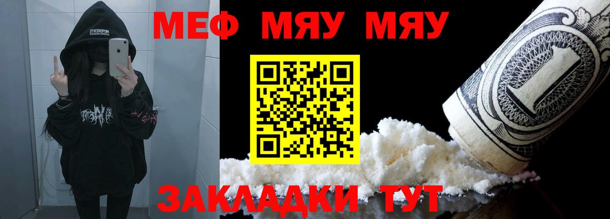 МЕФ mephedrone  Вход с VPN  МЯУ-МЯУ  Петропавловск-Камчатский  Мефедрон VHQ 