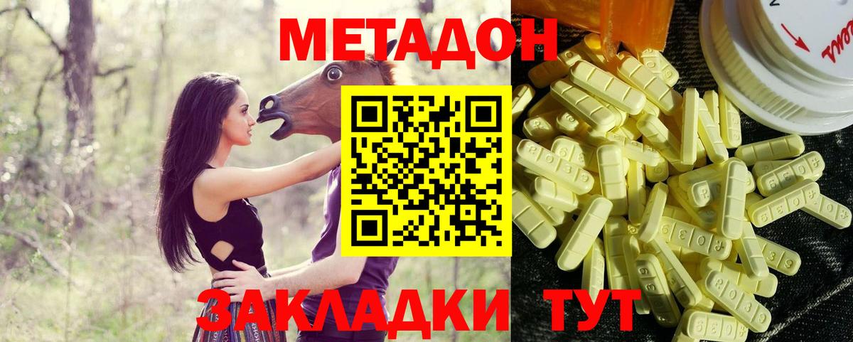 МЕТАДОН methadone Петропавловск-Камчатский