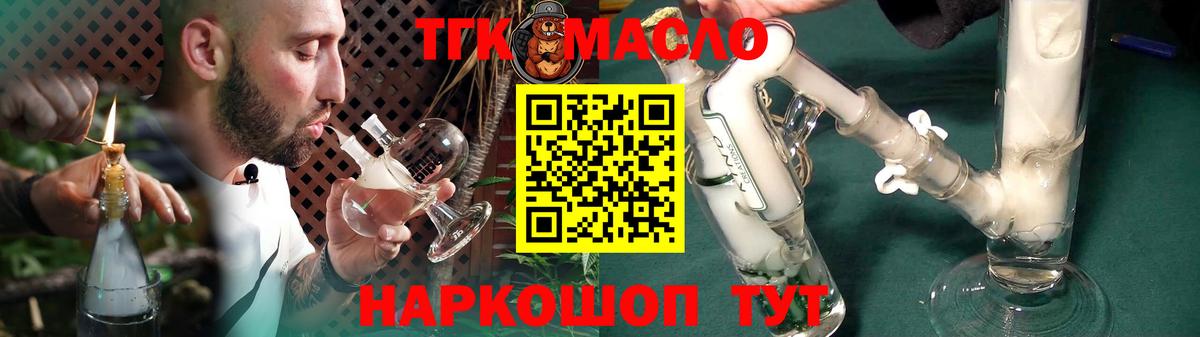 ТГК THC oil  ТГК гашишное масло  Вход с VPN  Петропавловск-Камчатский 